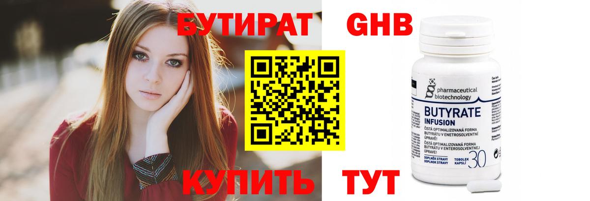 Бутират BDO 33% Кудымкар