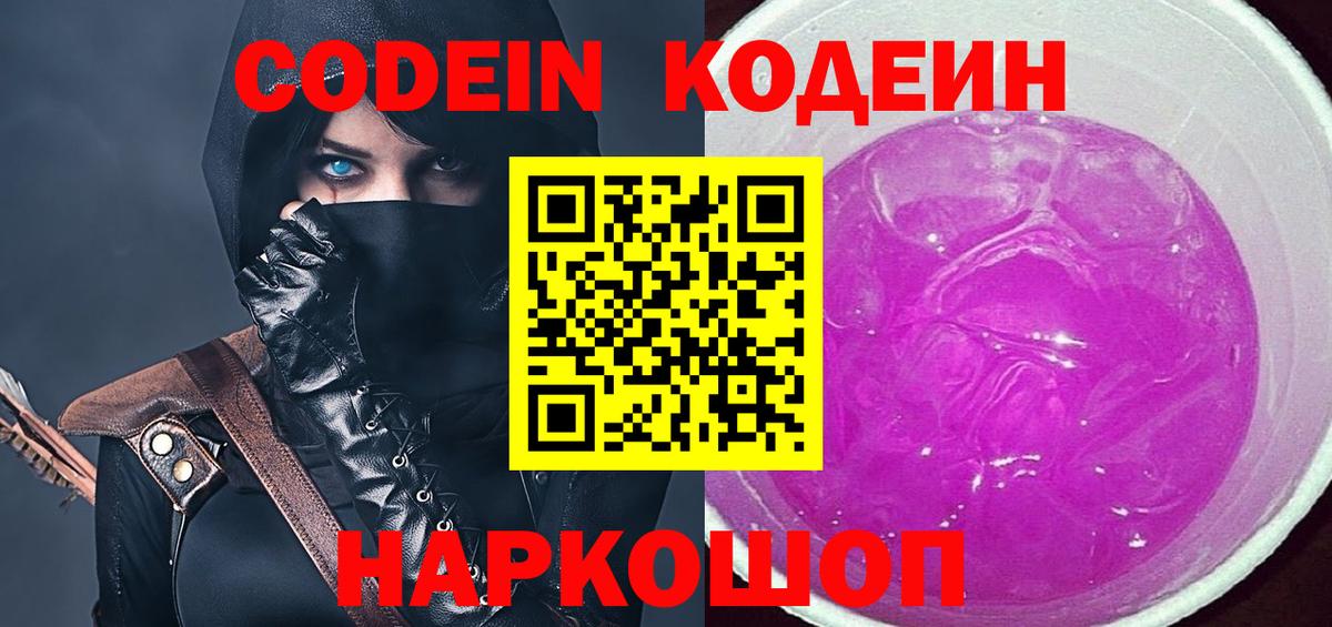 Кодеин напиток Lean (лин) Кудымкар