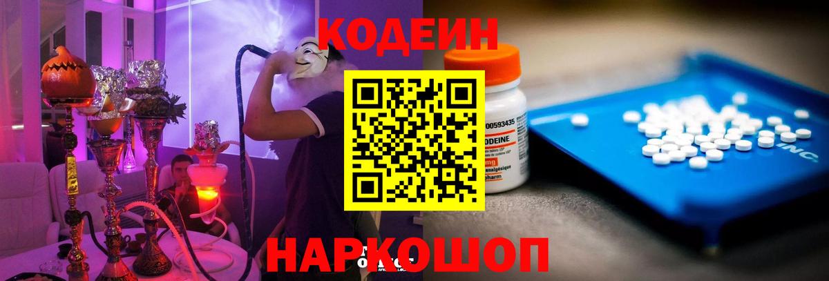 Кудымкар  Codein Purple Drank  Вход с VPN 
