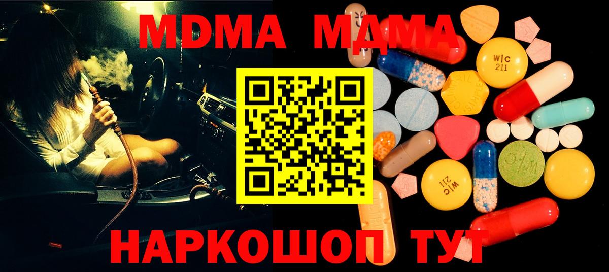 МДМА crystal  Вход с VPN  Кудымкар  MDMA  МДМА VHQ 