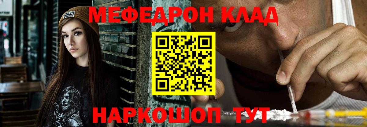Мефедрон кристаллы Кудымкар