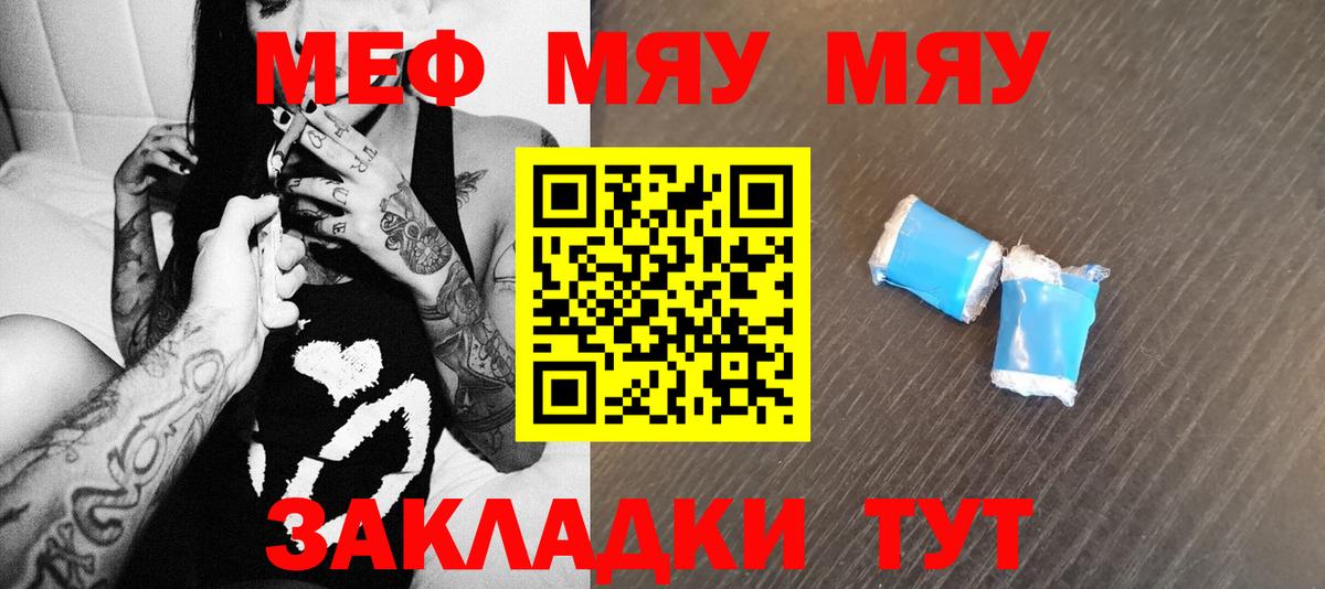 Кудымкар  Меф мяу мяу  Меф  Меф mephedrone  Вход с VPN 